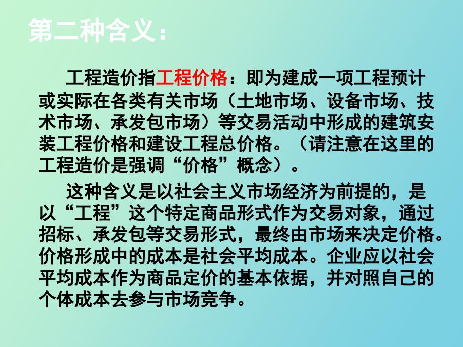 工程造价基础知识.ppt_第3页