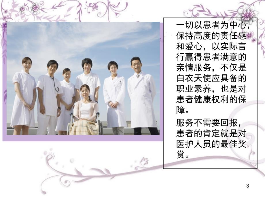 护士职业素养PPT课件.ppt_第3页