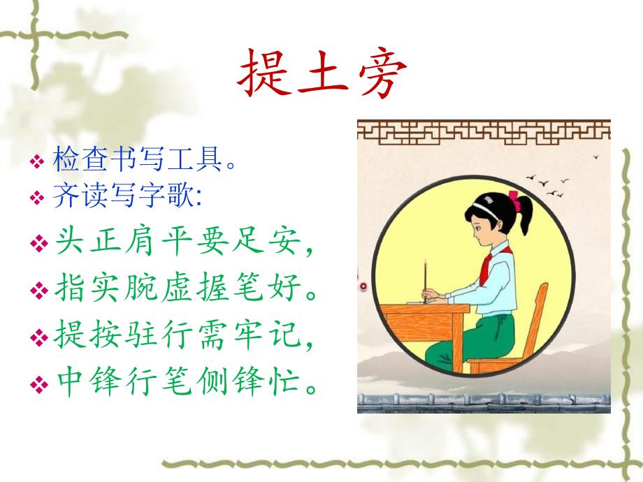 提土旁PPT课件.ppt_第1页
