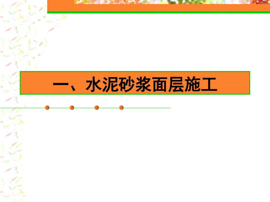 楼地面工程课件.ppt_第1页