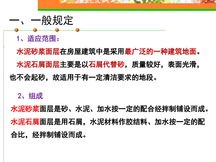 楼地面工程课件.ppt_第2页