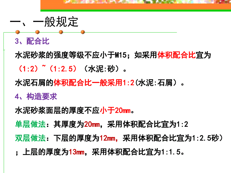 楼地面工程课件.ppt_第3页