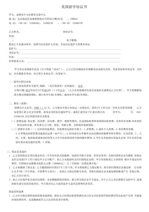 最新精品美国游学协议书.docx