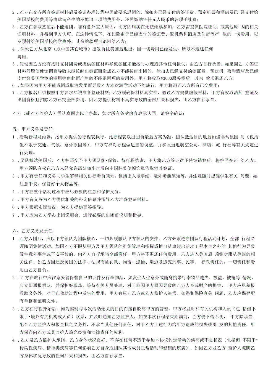 最新精品美国游学协议书.docx_第2页