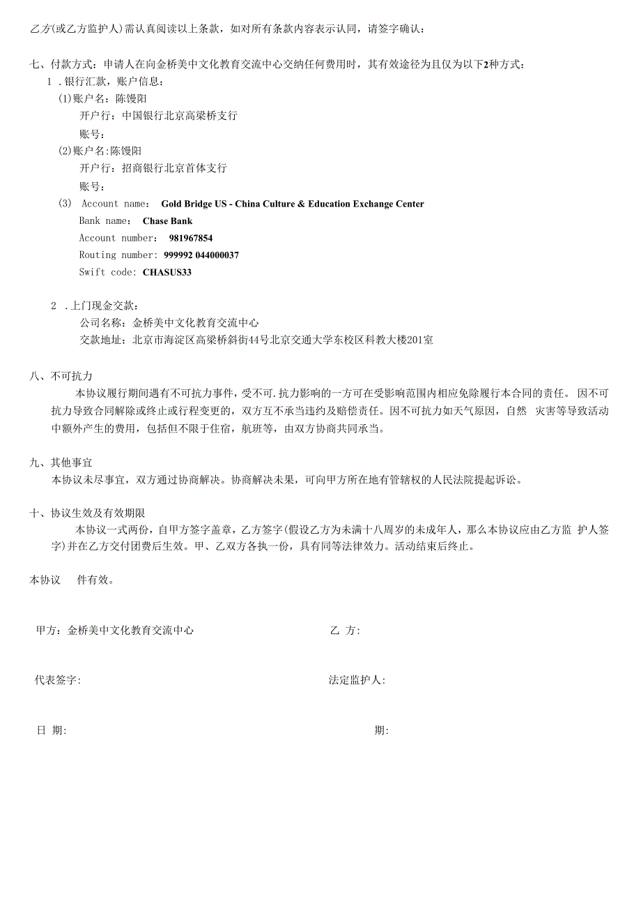 最新精品美国游学协议书.docx_第3页
