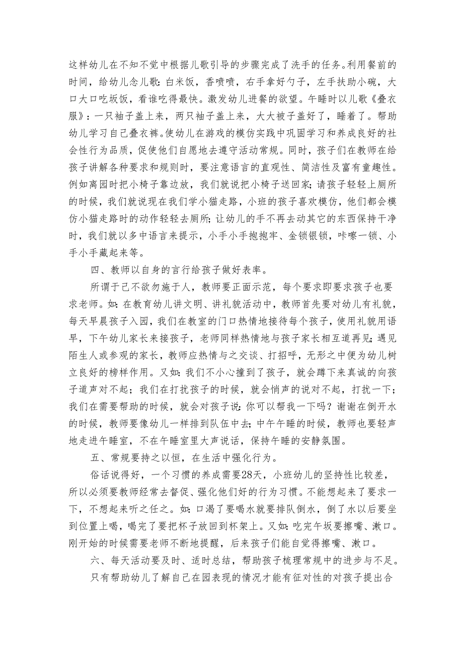 小班班级管理工作总结（4篇）4.docx_第2页
