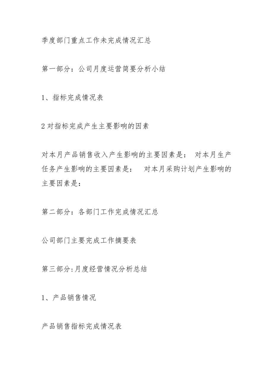 月度销售数据分析.docx_第2页