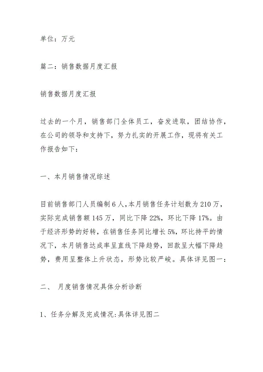 月度销售数据分析.docx_第3页