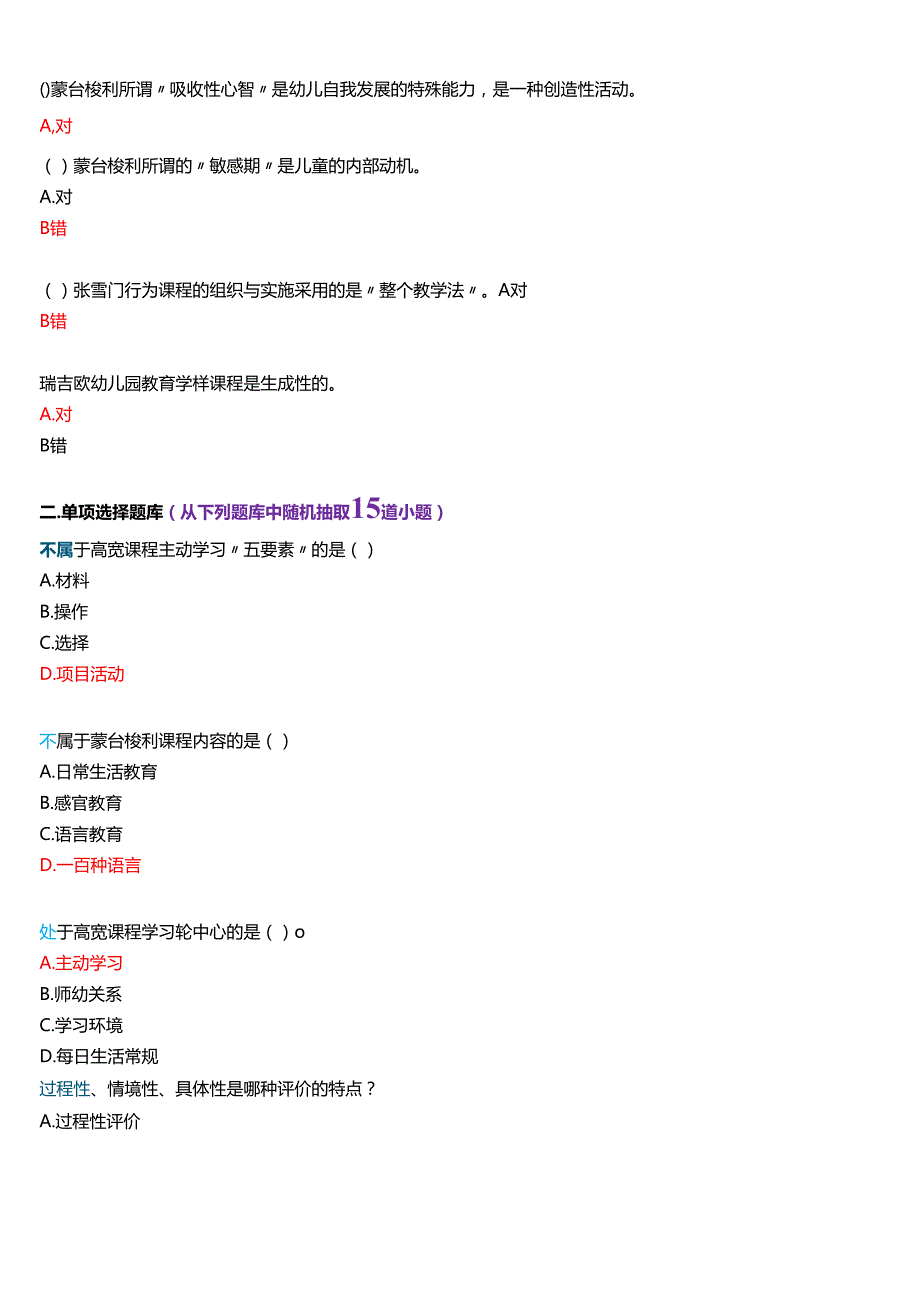 2025季学期国家开放大学专科《幼儿园课程基础》一平台在线形考形成性考核作业（三）试题及答案.docx_第2页
