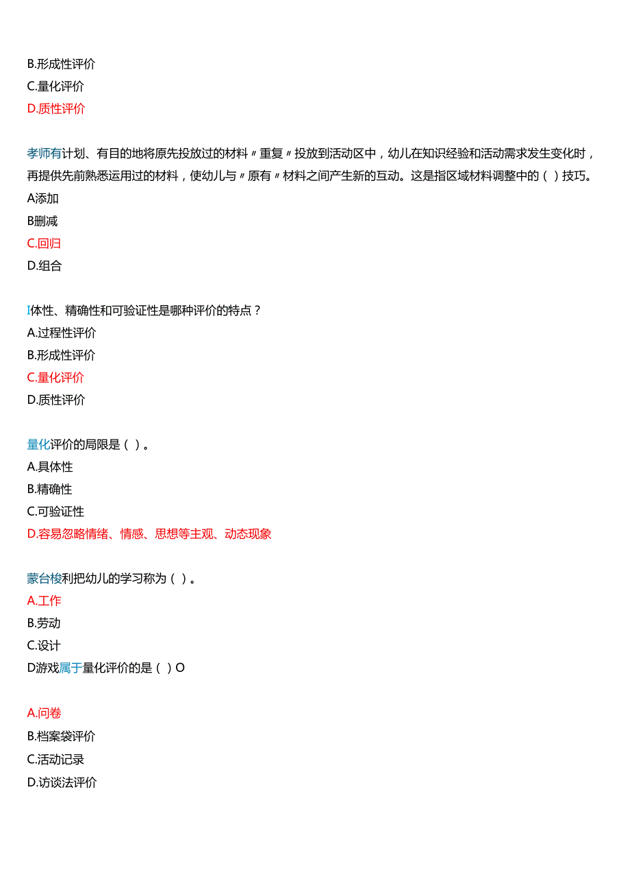 2025季学期国家开放大学专科《幼儿园课程基础》一平台在线形考形成性考核作业（三）试题及答案.docx_第3页