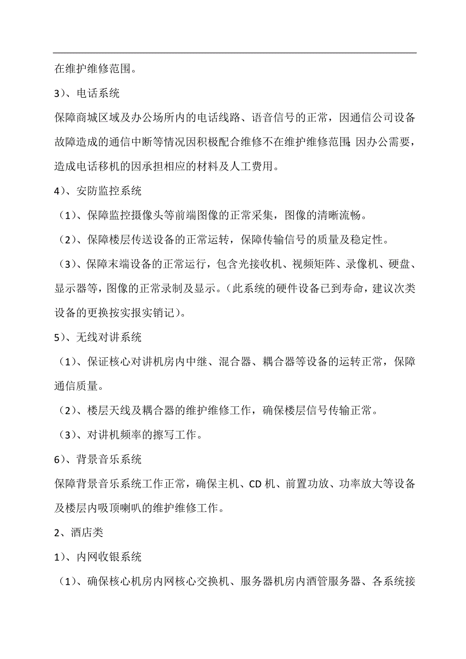 弱电维修标准.doc_第3页