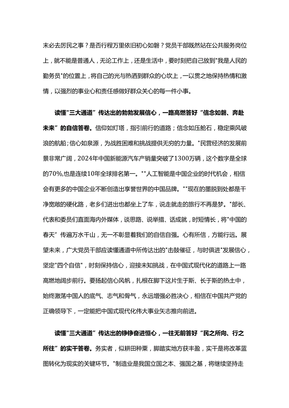 干部2025年全国两会心得体会（共六篇）.docx_第2页