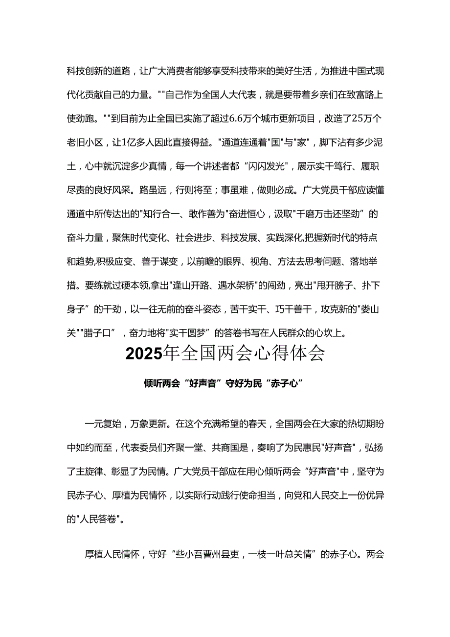 干部2025年全国两会心得体会（共六篇）.docx_第3页