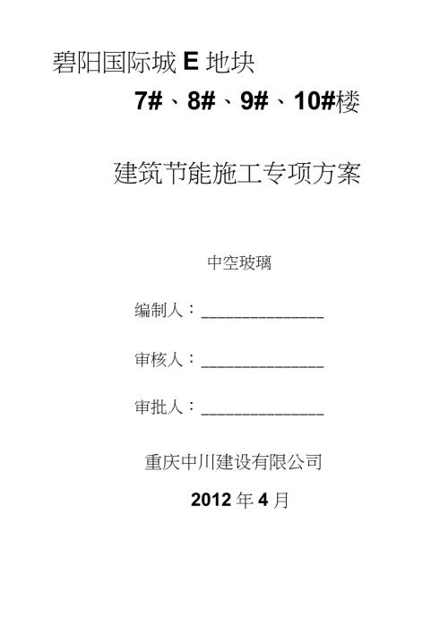 建筑节能配电与照明施工方案完整版.doc