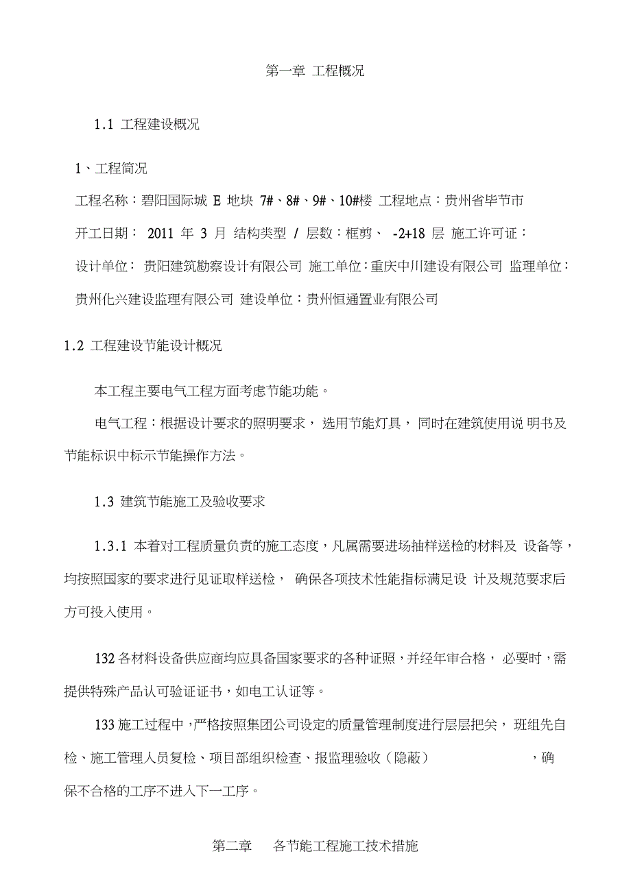 建筑节能配电与照明施工方案完整版.doc_第3页