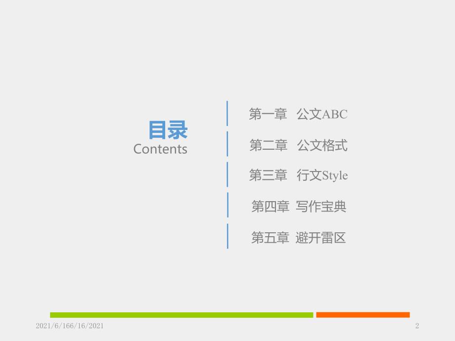常用公文写作培训课件最新.ppt_第2页