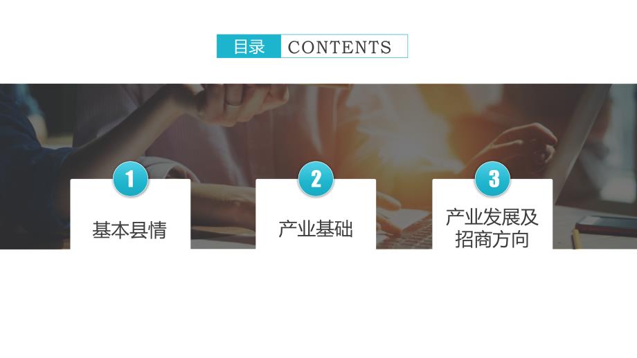 政府招商引资开发区工业园介绍投资推介商务局PPT模板.pptx_第2页