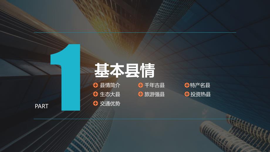 政府招商引资开发区工业园介绍投资推介商务局PPT模板.pptx_第3页