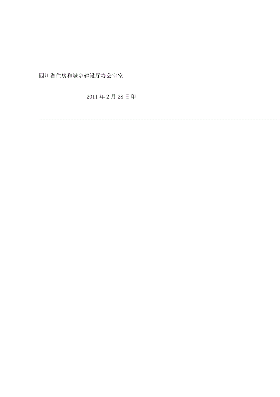 川建发6号安全文明施工费计取办法.doc_第3页