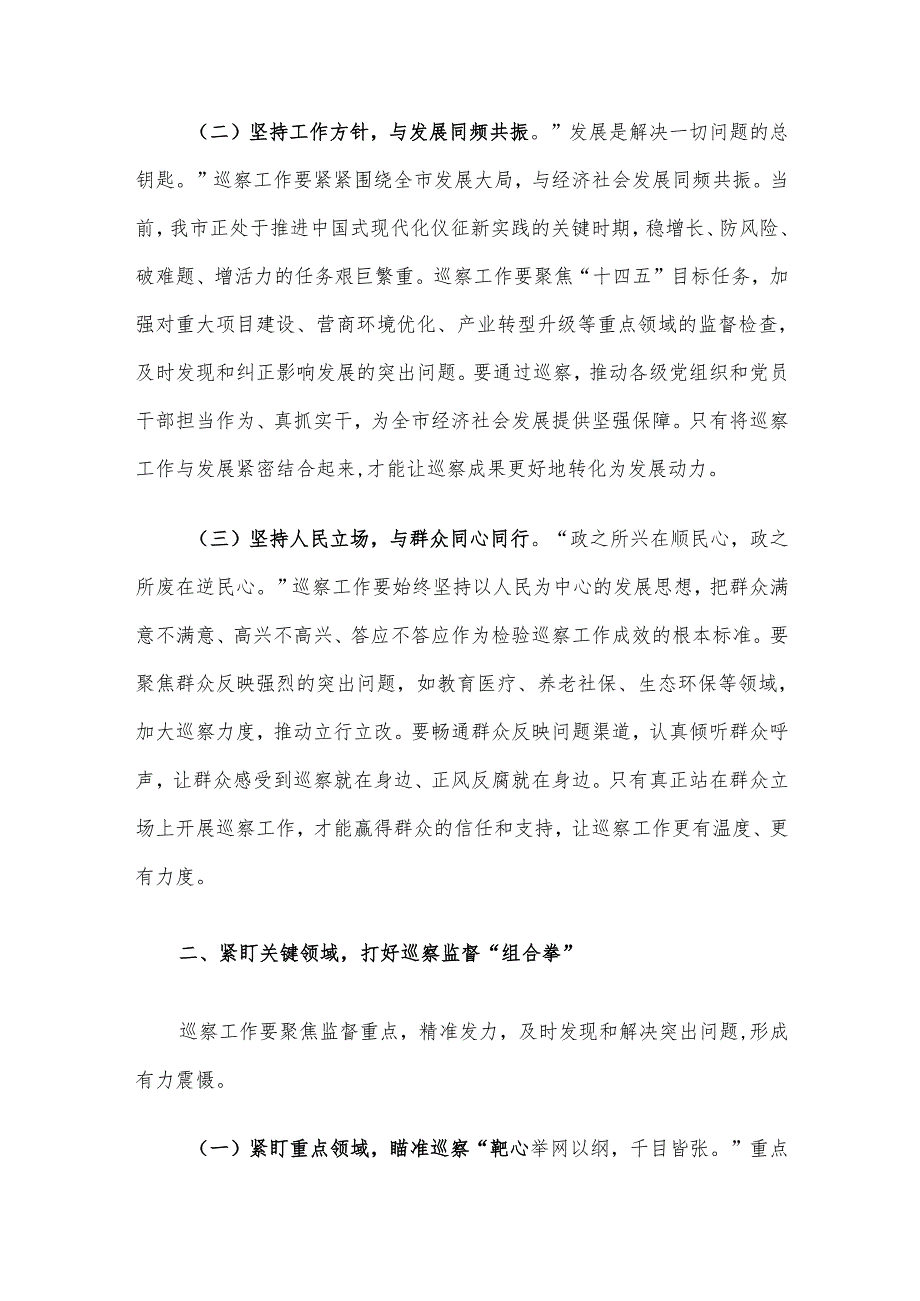 市委书记在全市巡察工作会议暨市委巡察工作动员部署会上的讲话材料.docx_第2页