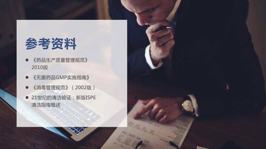 洁净厂房清洁消毒.ppt_第2页