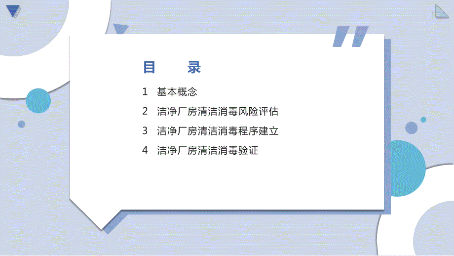洁净厂房清洁消毒.ppt_第3页