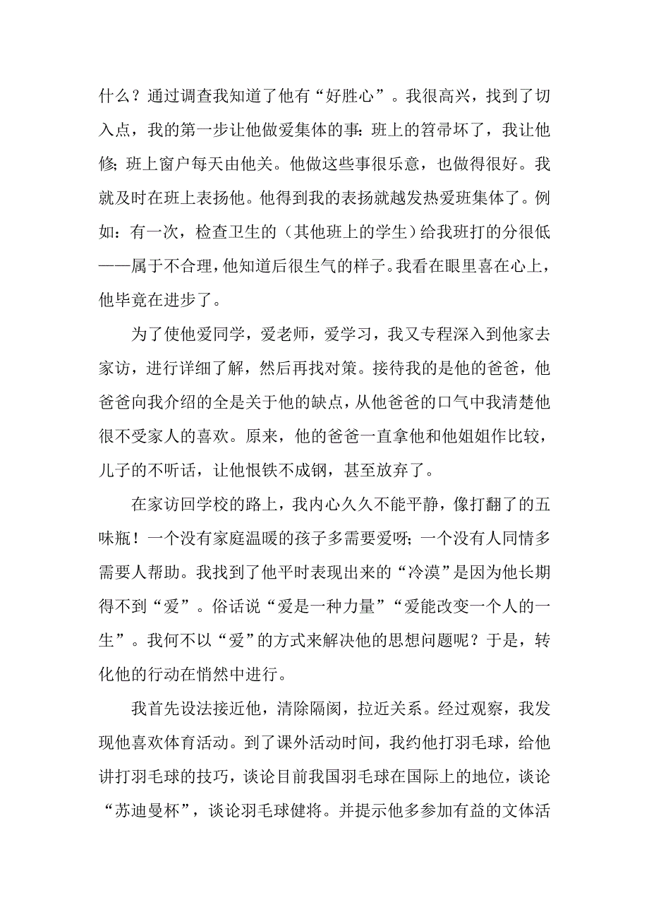 班主任工作案例如何进行特殊生教育.doc_第2页