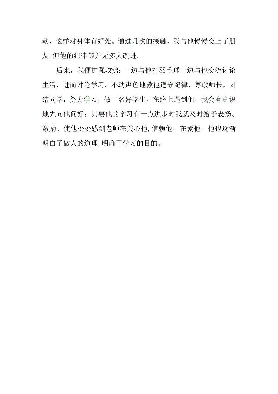 班主任工作案例如何进行特殊生教育.doc_第3页