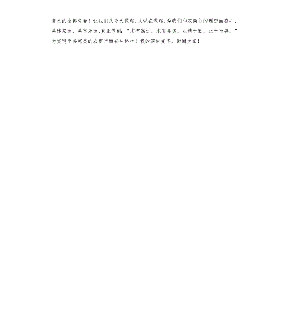 演讲稿青筑梦农商行.docx_第3页
