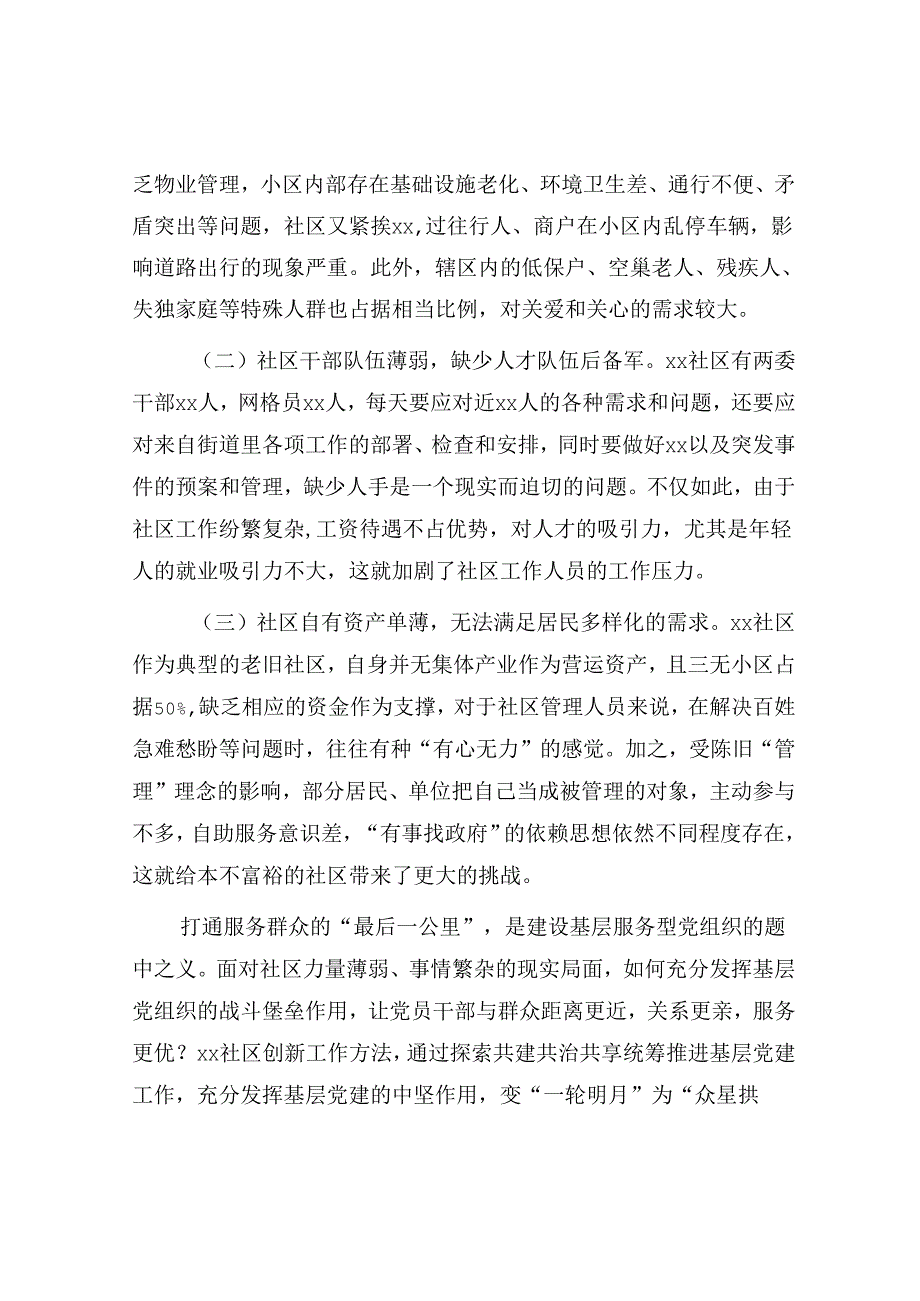 社区社会综合治理情况报告.docx_第2页