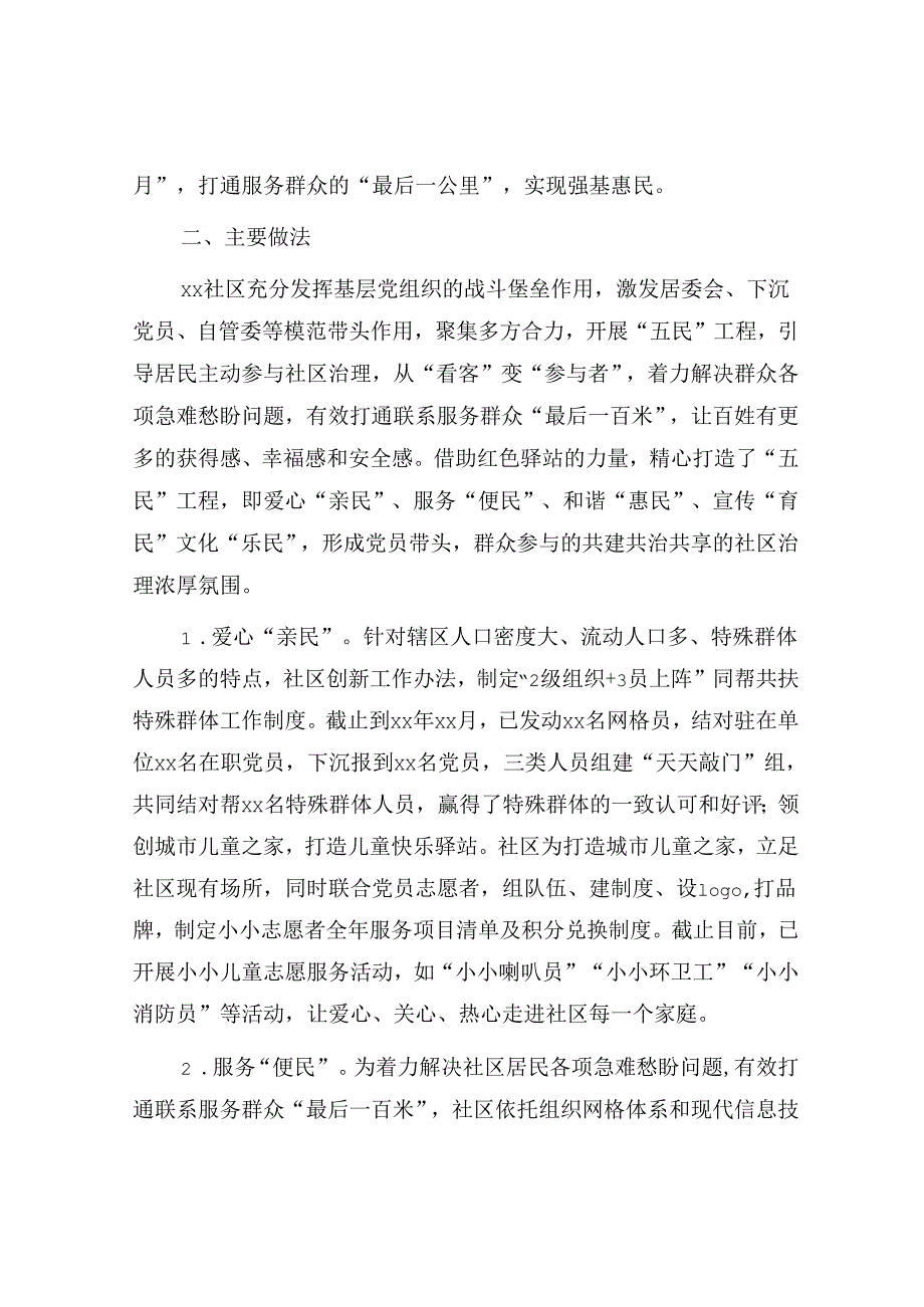 社区社会综合治理情况报告.docx_第3页
