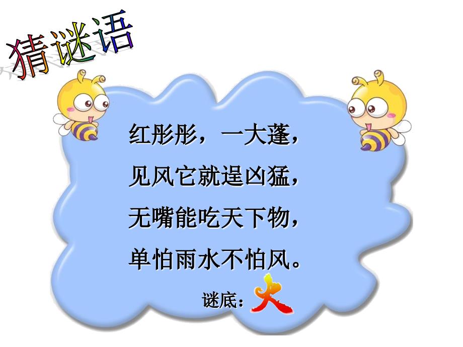 小学生消防安全教育示范课PPT.ppt_第2页