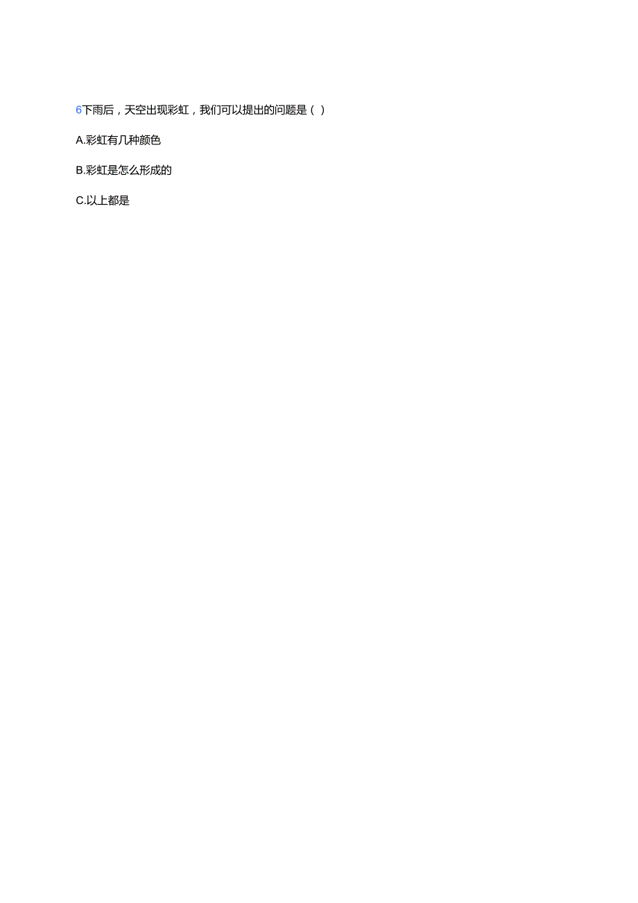 青岛版科学一年级上册《我的“小问号”》课后作业.docx_第2页