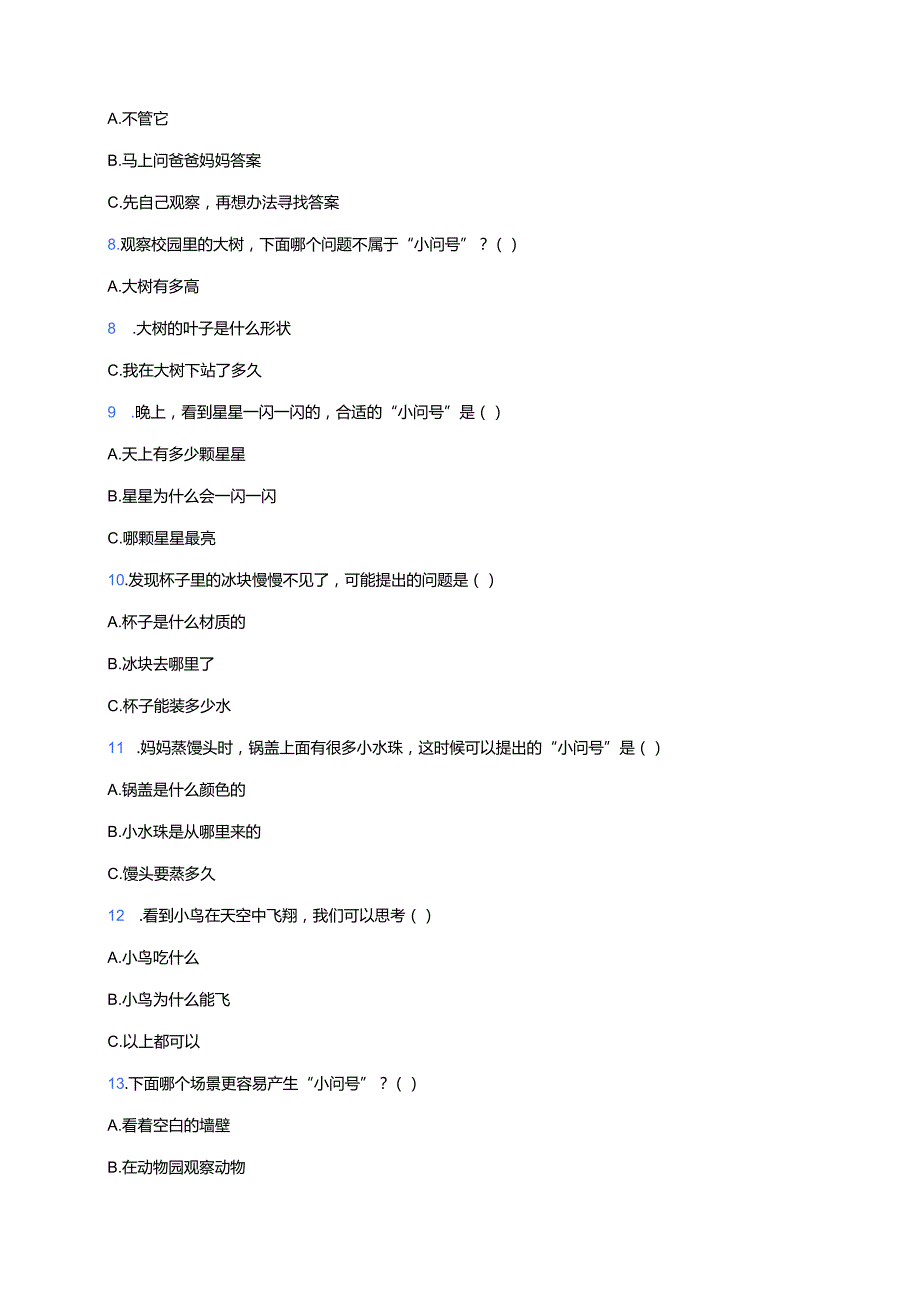 青岛版科学一年级上册《我的“小问号”》课后作业.docx_第3页