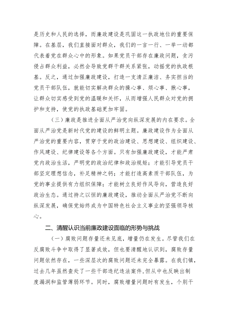 某某镇党委书记七一廉政党课讲话稿：强化廉政意识筑牢信仰根基.docx_第2页
