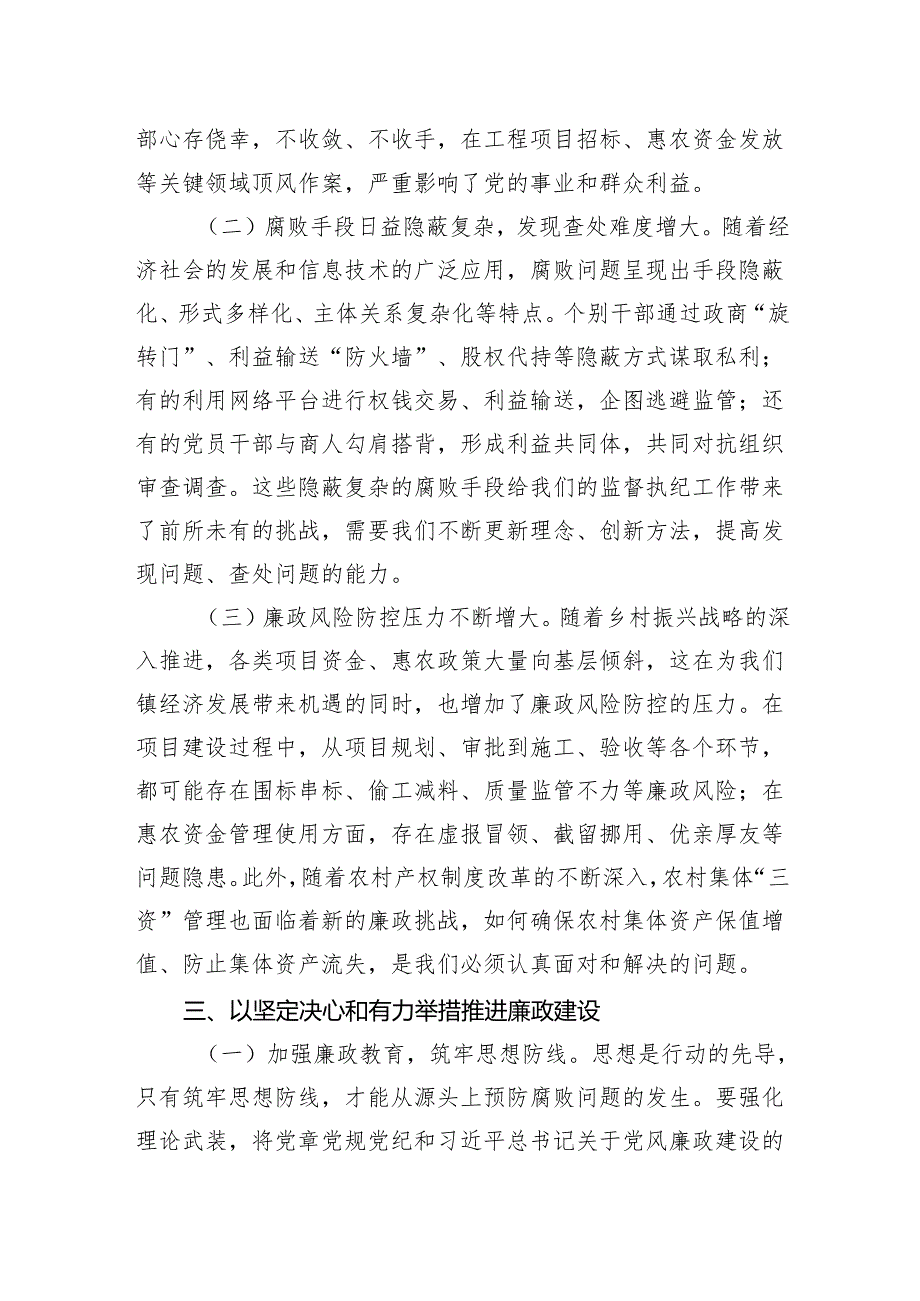 某某镇党委书记七一廉政党课讲话稿：强化廉政意识筑牢信仰根基.docx_第3页