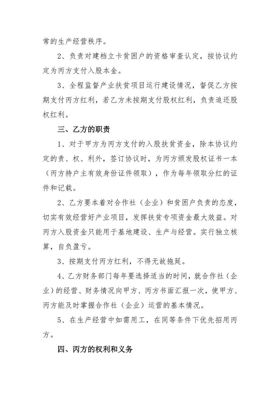 扶贫资金入股三方协议书.doc_第2页