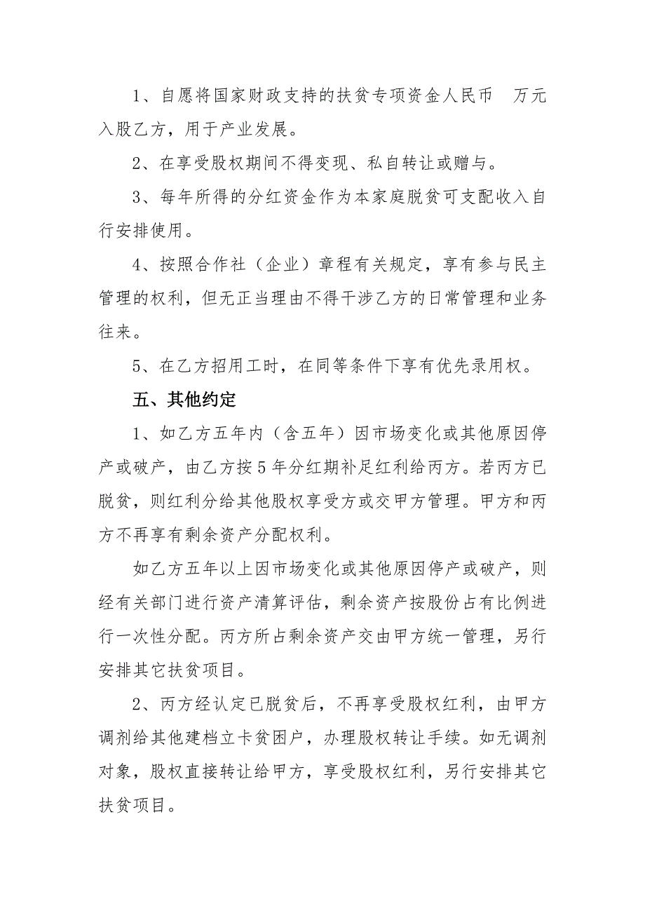 扶贫资金入股三方协议书.doc_第3页
