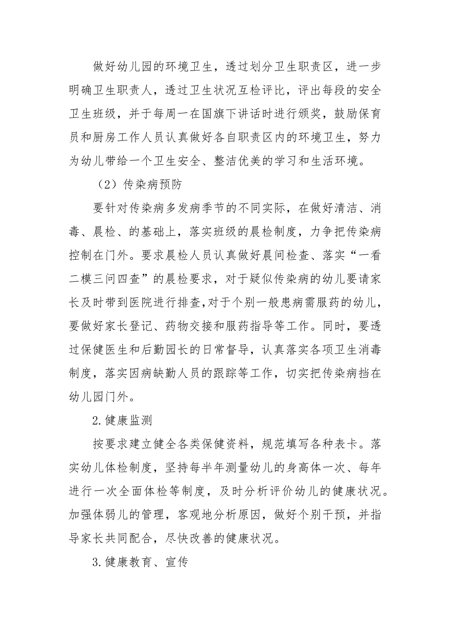 幼儿园后勤工作计划20202021七篇.docx_第3页