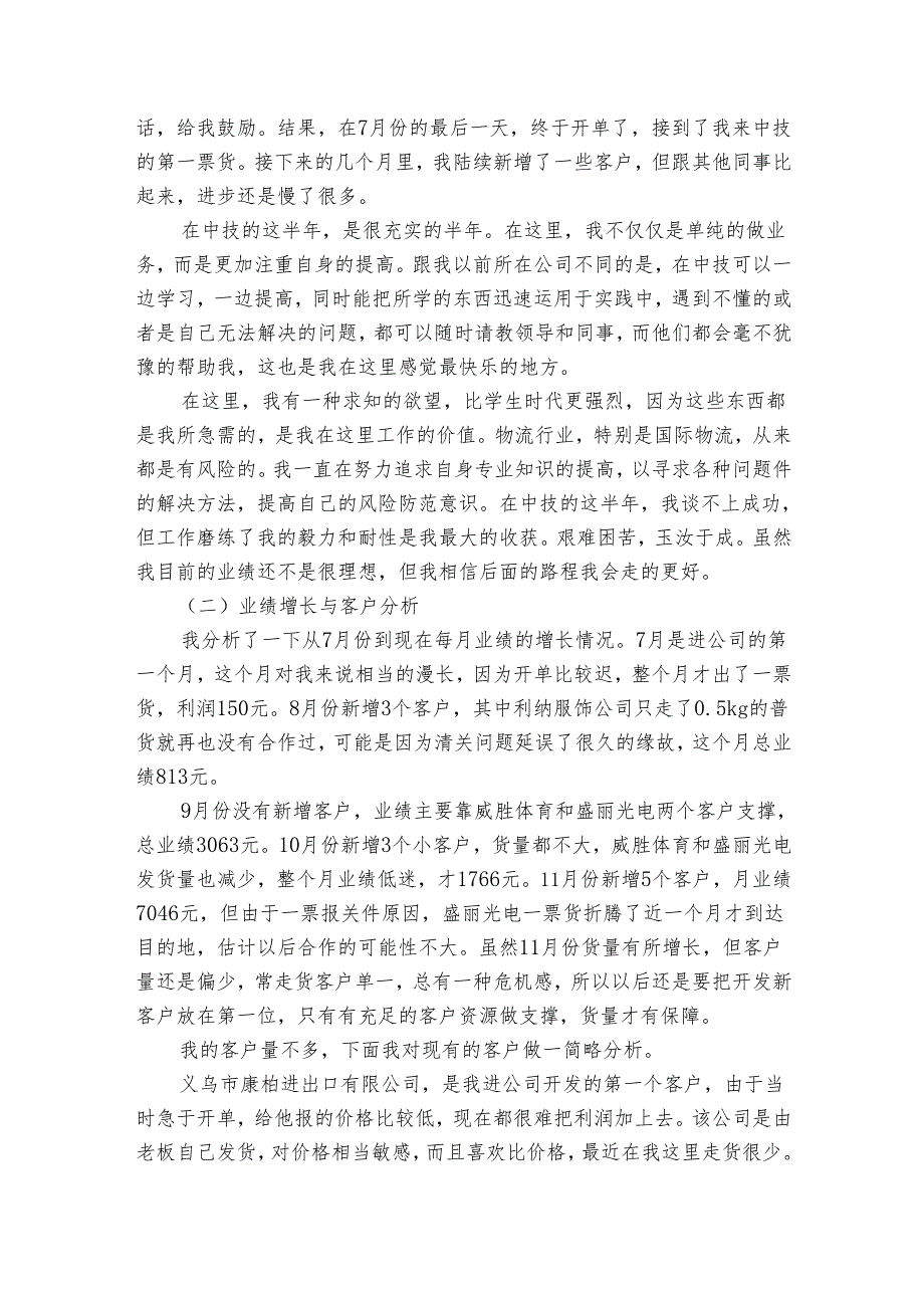 业务员工作总结怎么写（19篇）.docx_第3页