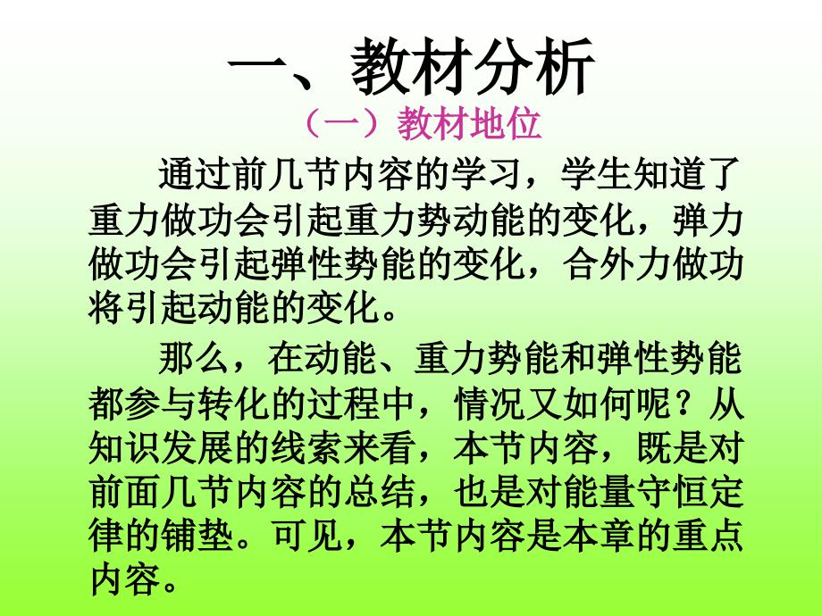 机械能守恒定律说课稿的PPT.ppt_第3页