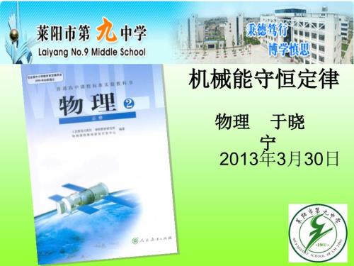 机械能守恒定律说课稿的PPT.ppt