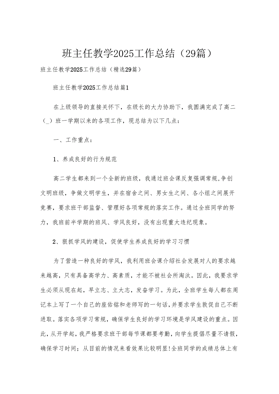 班主任教学2025工作总结（29篇）.docx_第1页
