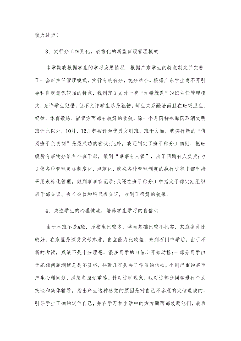 班主任教学2025工作总结（29篇）.docx_第2页