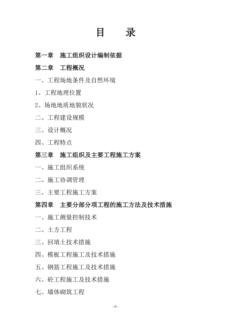 电力工程施工组织设计方案DOC62页.docx_第1页