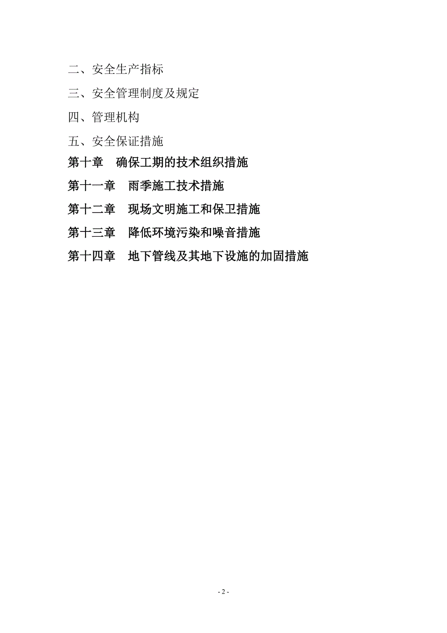 电力工程施工组织设计方案DOC62页.docx_第3页