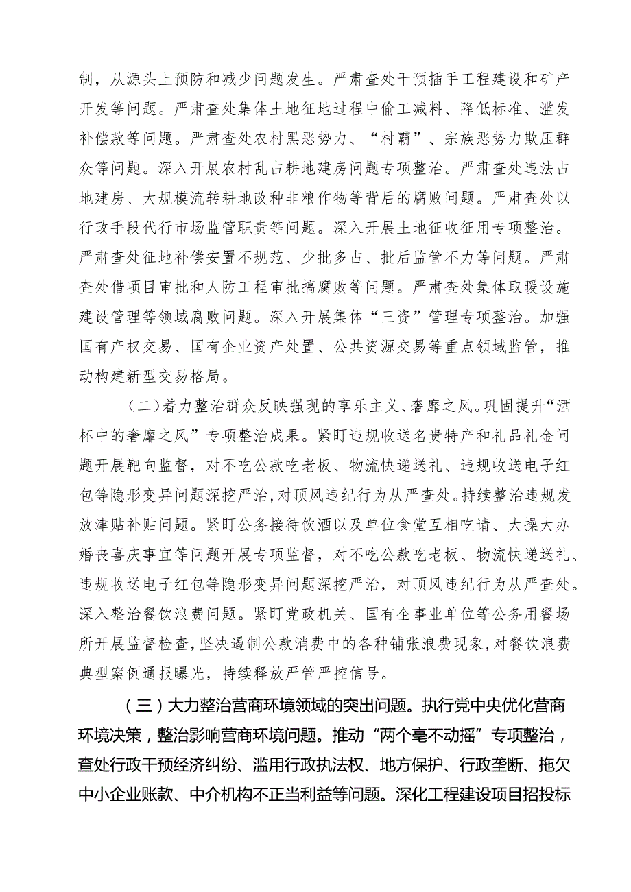 7篇 2025年群众身边不正之风问题集中整治工作推进会上的讲话（精选）.docx_第2页