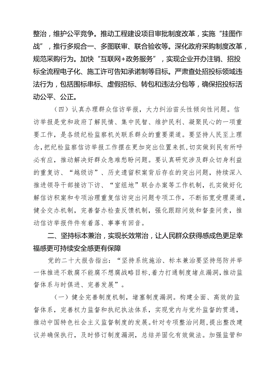 7篇 2025年群众身边不正之风问题集中整治工作推进会上的讲话（精选）.docx_第3页