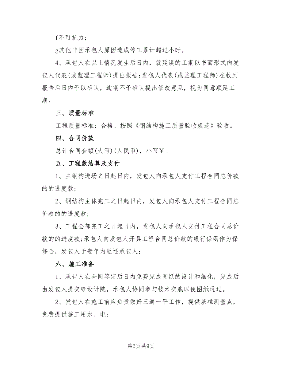 工程总承包合同范本2021新版.doc_第2页