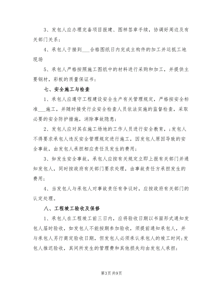 工程总承包合同范本2021新版.doc_第3页